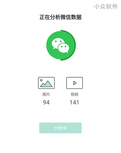 微信助手 - 汇总「微信」中打开过的图片、视频[Android] 2