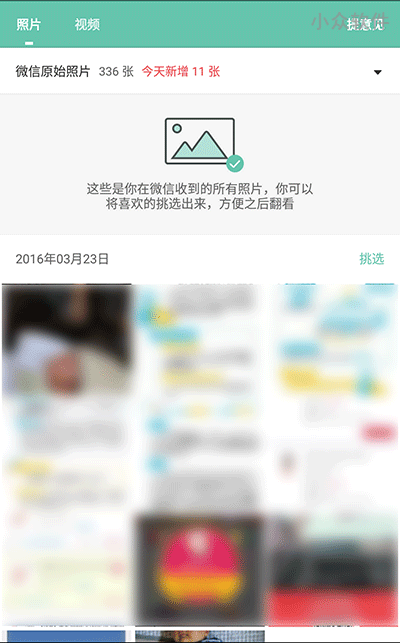 微信助手 - 汇总「微信」中打开过的图片、视频[Android] 3