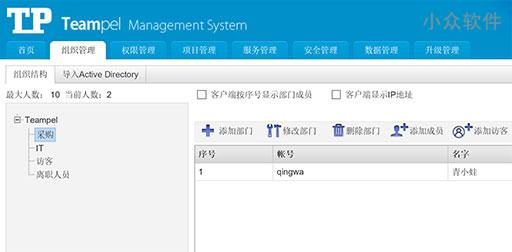 Teampel - 可自建服务器的优秀团队协作+即时通讯型软件 2