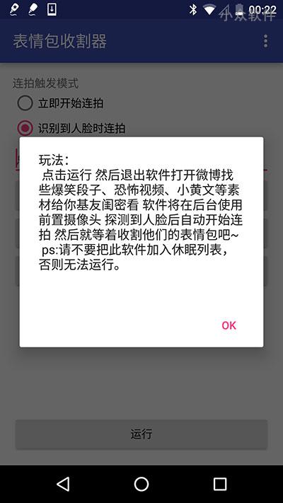 表情包收割器 - 悄悄录下别人的表情包[Android] 2