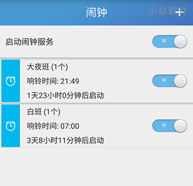 倒班助手 - 日历、闹钟、事项，最懂倒班的你![iPhone/Android] 5