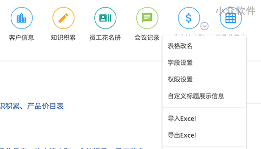 伙伴云表格 - 多人协作的在线 Excel 表格[Web/iOS/Android] 3