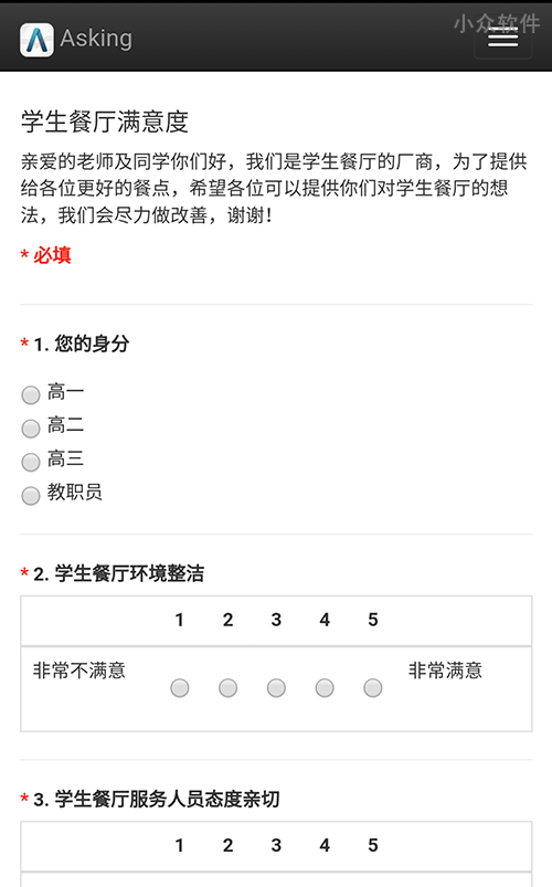 Asking - iPhone/iPad 上的调查问卷应用 2