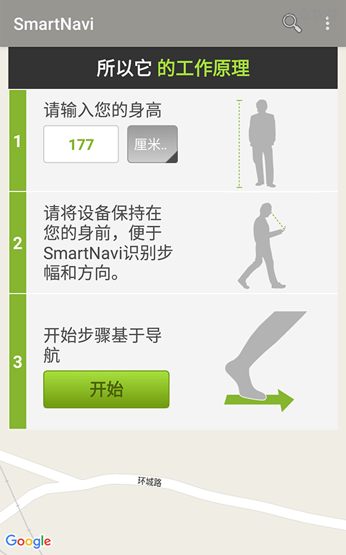 SmartNavi - 不需要 GPS 又能省电 80% 的步行导航应用[Android] 2