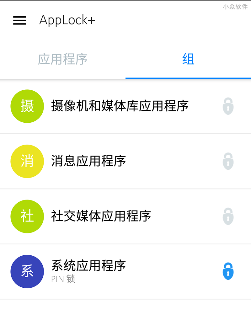 AppLock+ - 来自小红伞的 Android 智能应用锁 3