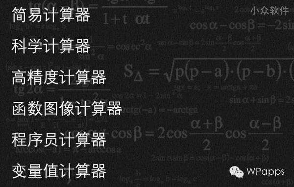 掌上计算器 - 多功能计算，支持函数图[Windows Phone] 4