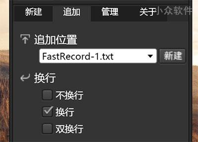 FastFRecord - 复制文本生成 TXT 文件，可追加[Win] 2