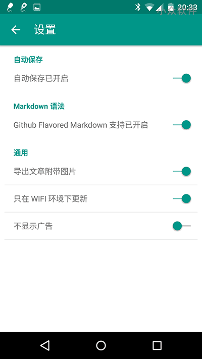 MarkdownX - 高效的 Markdown 编辑器[Android] 2