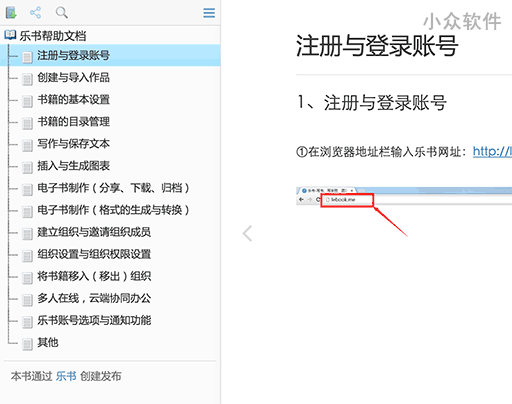 3 款在线多人协作电子书制作、阅读、分享平台 4