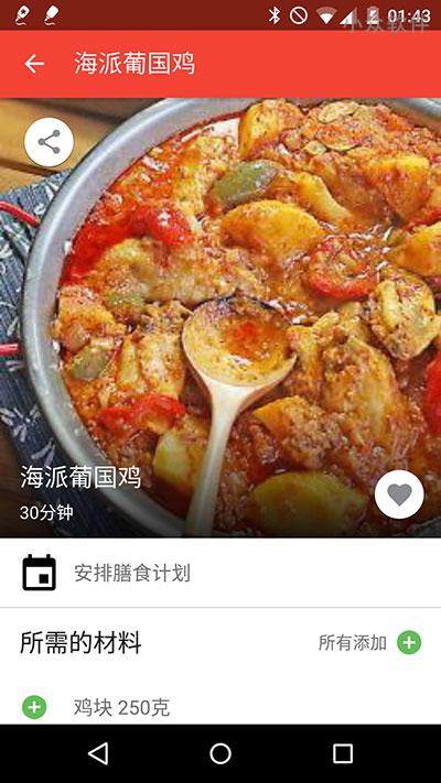 菜谱食谱 - 各国美食烹饪书[Android] 2