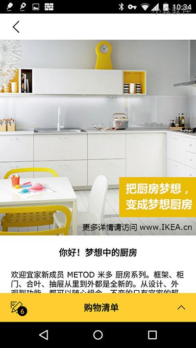 IKEA Store - 宜家家居购物助手[iOS/Android] 2
