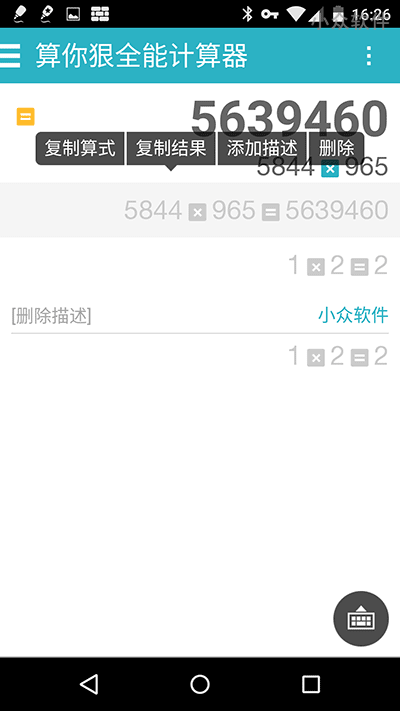 算你狠全能计算器[Android] 2