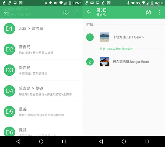 穷游行程助手 - 帮你智能安排出境自由行[Android] 5