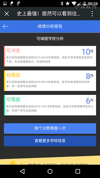 完美志愿 - 根据历史数据填报高考志愿[Web/微信] 4