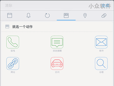 2Do - 能帮你打电话的任务管理应用[iOS 限免] 3