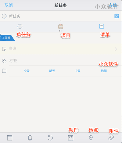 2Do - 能帮你打电话的任务管理应用[iOS 限免] 2