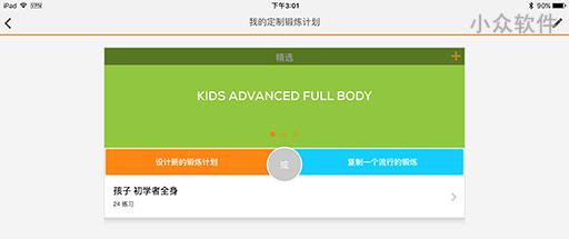 Sworkit Kids - 在家健身不再无聊[iOS/Android] 2