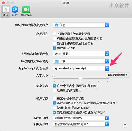 spamshot - iMessage Spam 报告自动化脚本[OS X] 2