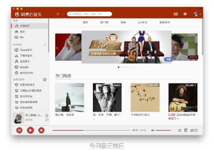 网易云音乐 Mac 客户端公测 2