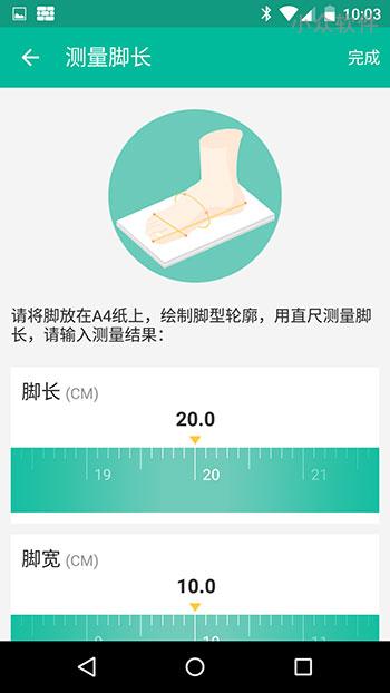 鞋码助手 - 准确尺码，海淘运动鞋、跑鞋[iPhone/Android] 3