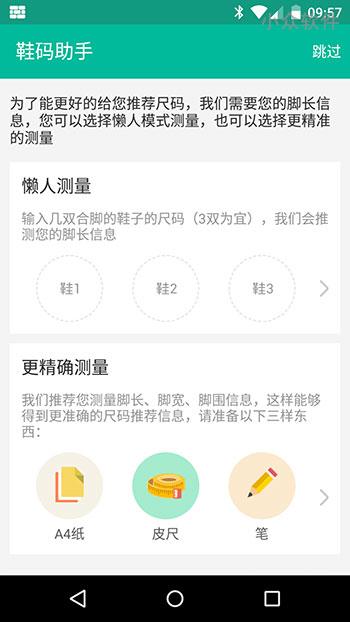 鞋码助手 - 准确尺码，海淘运动鞋、跑鞋[iPhone/Android] 2