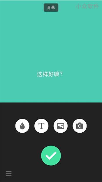 简图 - 写字、配图，分享到朋友圈[iPhone/Android] 2