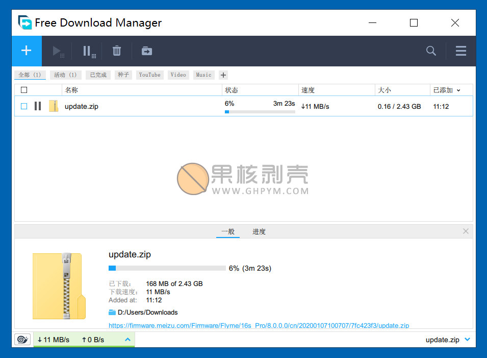 Free Download Manager v6.21.0.5638 便携版/安装版