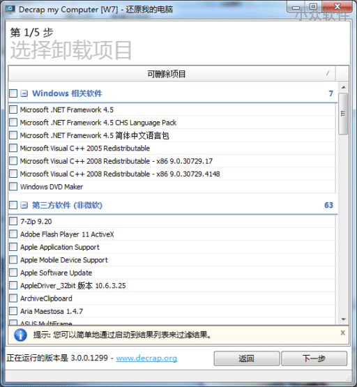Decrap - 批量卸载程序，还原我的电脑 2