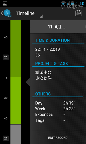 Swipetimes time tracker - 时间记录[Android] 2