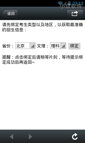 高考志愿填报助手[微信] 3