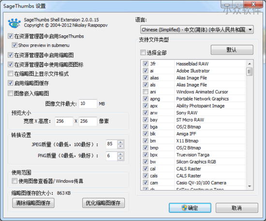 SageThumbs - 右键预览图片及格式转换工具 2