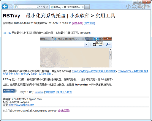 ConvertJSON - 转换 Google Reader 导出数据为网页 2