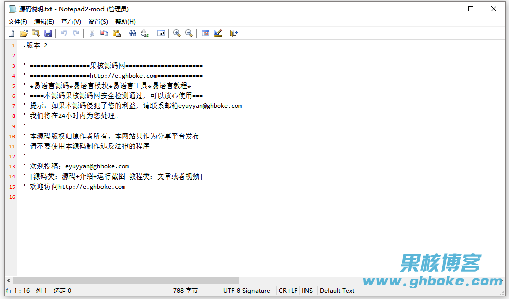 Notepad2 v4.24.03r5146 汉化版