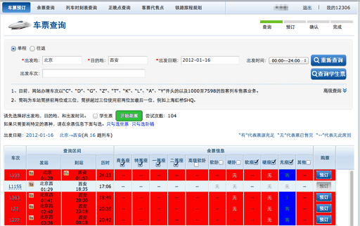 12306 订票助手 - 火车票自动订票 Chrome 扩展 2