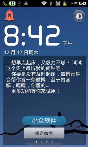 几款起床特困户的福音？-试试就知道了[Android]