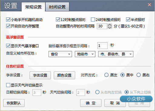 魔方小助手 - 方便的系统时间增强工具[Win]