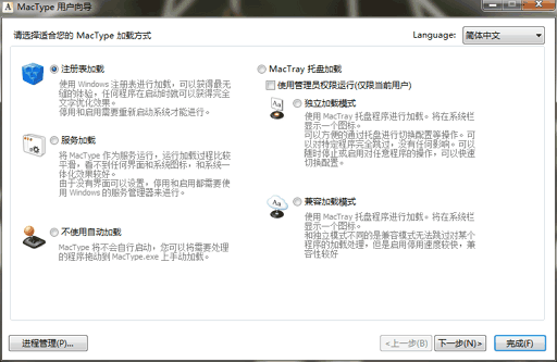 Mactype 文字之美 - 让 Windows 字体更漂亮 2