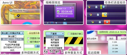 Aero Timer Plus|小众软件