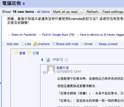 Original Comments for GReader - 阅读器中查看评论及提醒 4