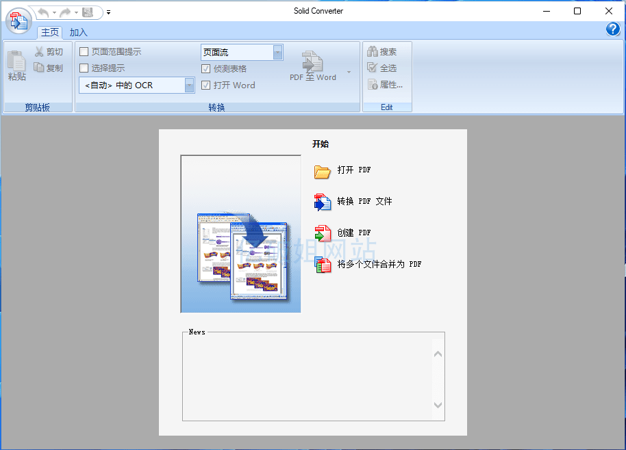 Solid Converter PDF 10.1.17650.10604 中文直装授权版