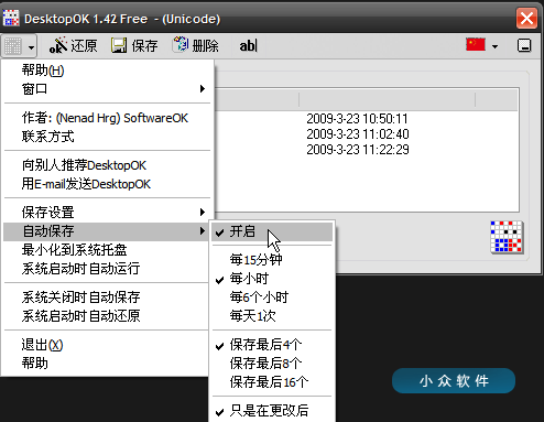 DesktopOK - 桌面图标布局保存工具 1