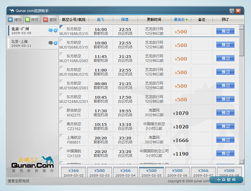Qunar 旅游助手 - 特价机票查询跟踪 2
