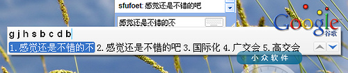 Google 拼音输入法 2.0 测试版 9