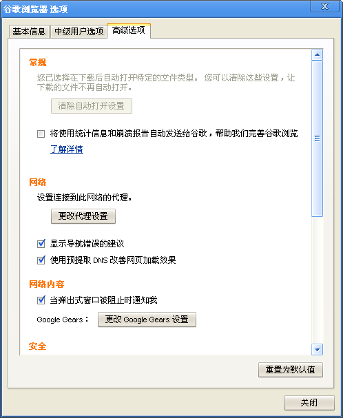 Google Chrome - 谷歌浏览器抢鲜测评！ 6