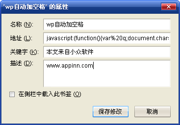 Bookmarklet – 小书签，实用浏览器小工具补完