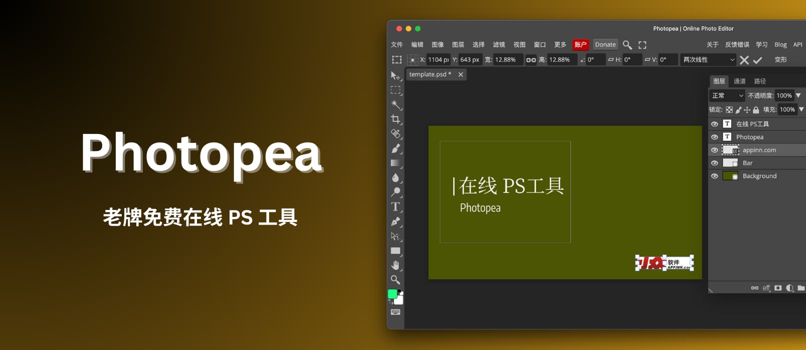 Photopea - 老牌免费在线 PS 工具，支持 PSD、AI 和 Sketch 等文件 5