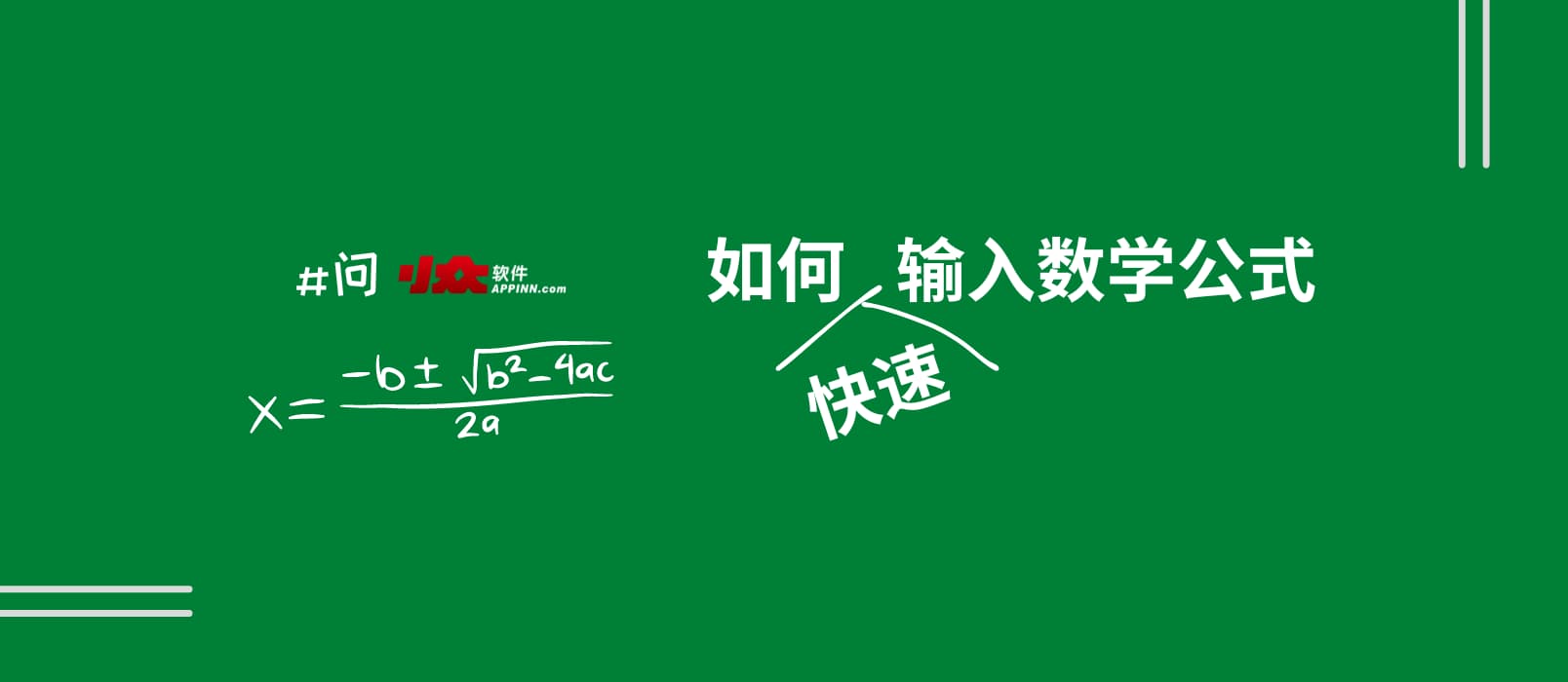 如何快速在电脑上输入数学公式、方程式、LaTeX 9