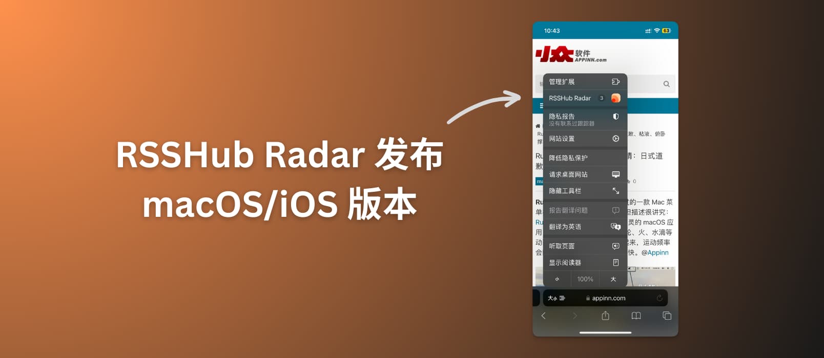 RSSHub Radar 发布 macOS/iOS 版本，可在 Safari 中快速发现 RSS 并订阅 13