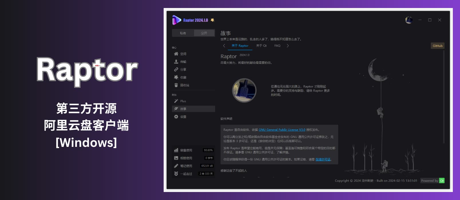 Raptor - 第三方开源阿里云盘客户端[Windows] 19