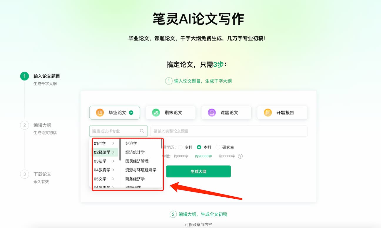 AI三步生成万字论文，提供免费论文大纲！ 4